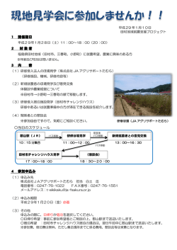 現地研修会に参加しませんか [PDFファイル／233KB]