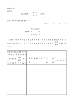 様式第3 - 山陽小野田市