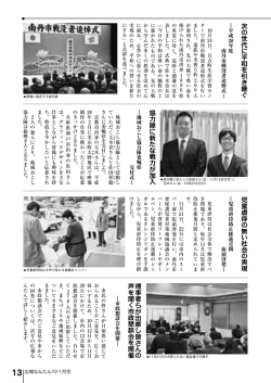 児 童 虐 待 の 無 い 社 会 の 実 現 理 事 者 ら が 出 席 し 皆 さ ん の 声