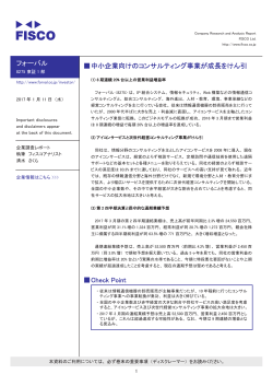 フォーバル 伪中小企業向けのコンサルティング事業が