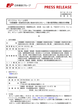 「四国遍路～回遊型巡礼路と独自の巡礼文化～」3種の販売