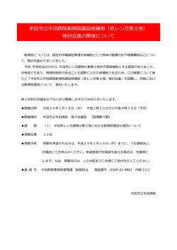 地域医療連携室からのお知らせ 3月号あけましておめでとうございます半田市立半田病院半田市立半田病院半田市立半田病院新病院建設候補地（赤レンガ東土地） 検討会議の開催地域医療連携室からのお知らせ 1月号地域医療連携室からのお知らせ 4 月号半田市立半田病院半田市立半田病院新病院建設候補地（赤レンガ東土地） 検討会議の開催第 11 回 三好内科症例検討会のご案内徳山病院 外来診療 担当医師 - 医療法人 周友会 徳山病院（木）にNiigata pancreato-biliary conference 2016 が開催されます。ご 挨 拶 救急科長 古川 誠情報公開名古屋第二赤十字病院 消化器内科 - Boston Scientific;pdf福島県立医科大学会津医療センター附属病院 消化器内科プログラムはこちら - 仙台オープン病院総合病院 岡山赤十字病院 地域医療連携室 2005年4月vol.40expydoc.comYour ExpyDoc