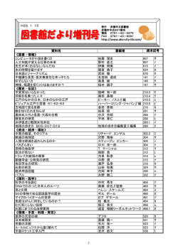 資料名 著編者 《図書・情報》 コンピュータが小説を書く日 佐藤 理史 007