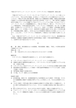 募集要項 - 千葉大学