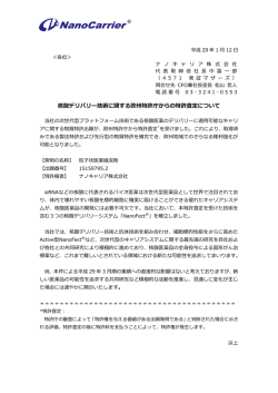核酸デリバリー技術に関する欧州特許庁からの特許査定について