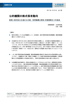 公的機関の株式保有動向