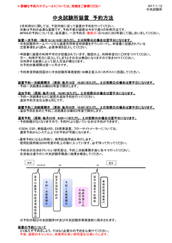 中央試験所装置 予約方法