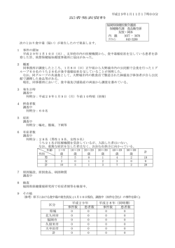 食中毒疑い [PDFファイル／118KB]