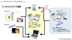 ブータブルメディアで起動