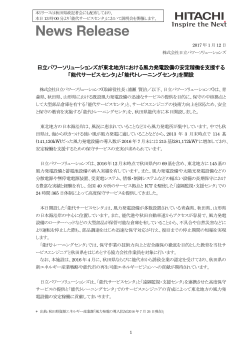 日立パワーソリューションズが東北地方における風力発電設備の安定