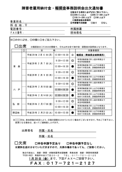 出欠通知書（PDF 95 KB） - 独立行政法人 高齢・障害・求職者雇用支援