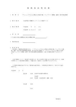 業務委託契約書 (PDFファイル)