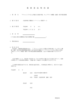 業務委託契約書 (PDFファイル)