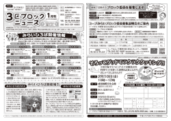 区ブロック ニュース - 生活協同組合コープみらい