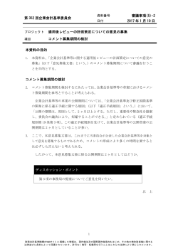 第 352 回企業会計基準委員会 審議事項(5)-2