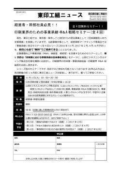 東印工組ニュース - 東京都印刷工業組合