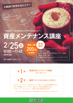 資産メンテナンス講座