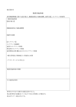 業務実施体制