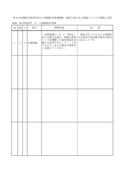 質問と回答（PDF形式 4キロバイト）