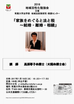 家族をめぐると法と税 ～結婚・離婚・相続