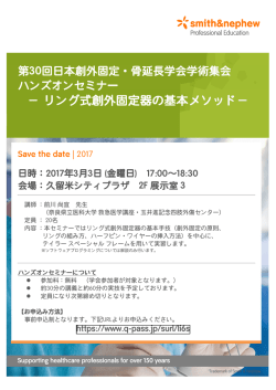 － リング式創外固定器の基本メソッド－