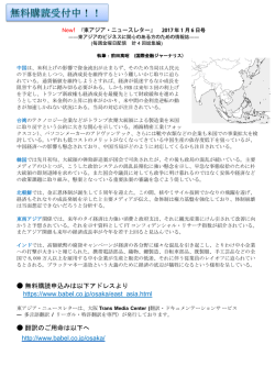 無料購読申込みは以下アドレスより https://www.babel.co.jp/osaka