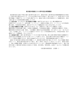 東京都本部創立50周年記念事業概要