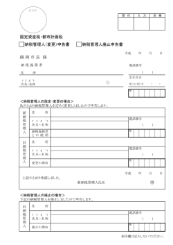 納税管理人