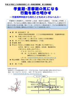 学童期・思春期の気になる 行動を解き明かす