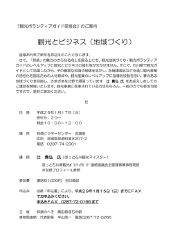 観光とビジネス（地域づくり）