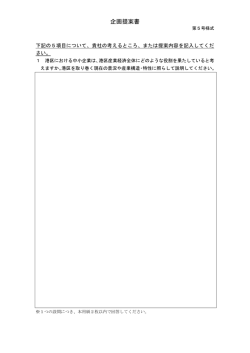 企画提案書
