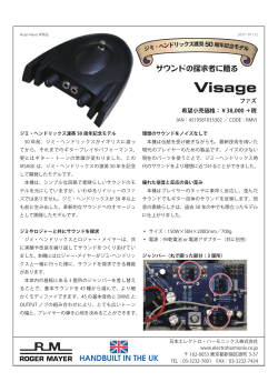 Visage - 日本エレクトロ・ハーモニックス