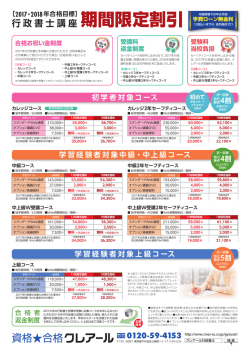 行政書士講座期間限定割引キャンペーン