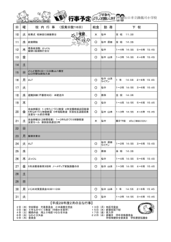 行事予定