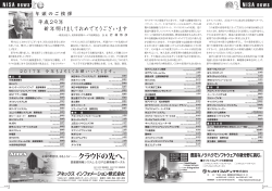NISA NEWS Vol.90［P02-03］