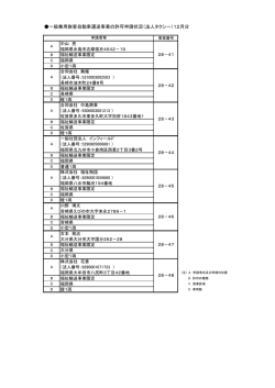 一般乗用旅客自動車運送事業の許可申請状況（法人タクシー）12月分
