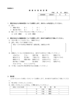 健康状態確認票 （PDFファイル 121.0KB）