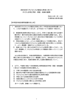 子どもを育む学校・家庭・地域の連携