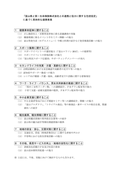 具体的連携事項