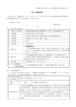 公告（個別事項）