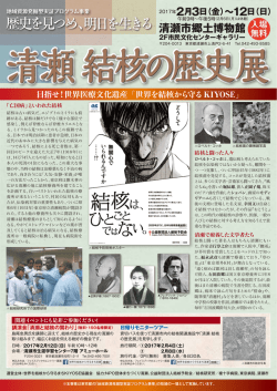 （歴史展）（PDF：1622KB）