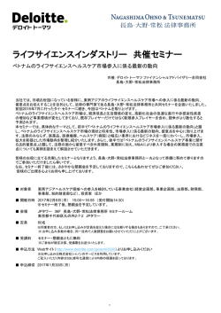 ライフサイエンスインダストリー 共催セミナー - セミナー一覧