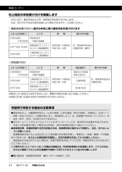村上地区の申告受け付けを開催します 市役所で申告する場合