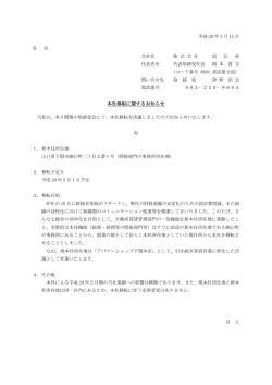 本社移転に関するお知らせ
