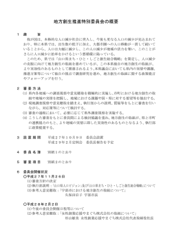 委員会の概要 （PDF : 187KB）