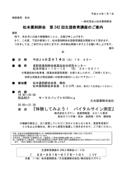案内（PDF） - 松本薬剤師会