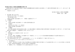 郵送等による一般競争入札 - 地方独立行政法人大阪府立病院機構