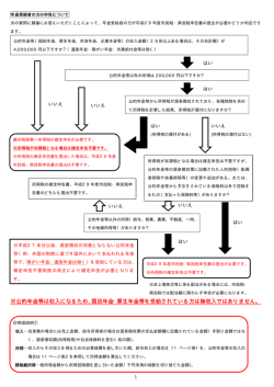 公的年金等は収入になるため、国民年金・厚生年金等を受給されている