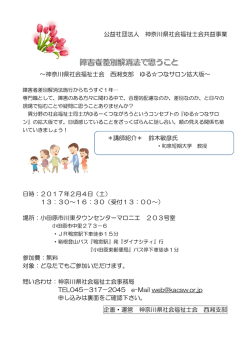 公益社団法人 神奈川県社会福祉士会共益事業 ～神奈川県社会福祉士