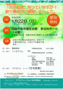 参加 無料 1月22日（日） - 公益財団法人 在宅医療助成 勇美記念財団
